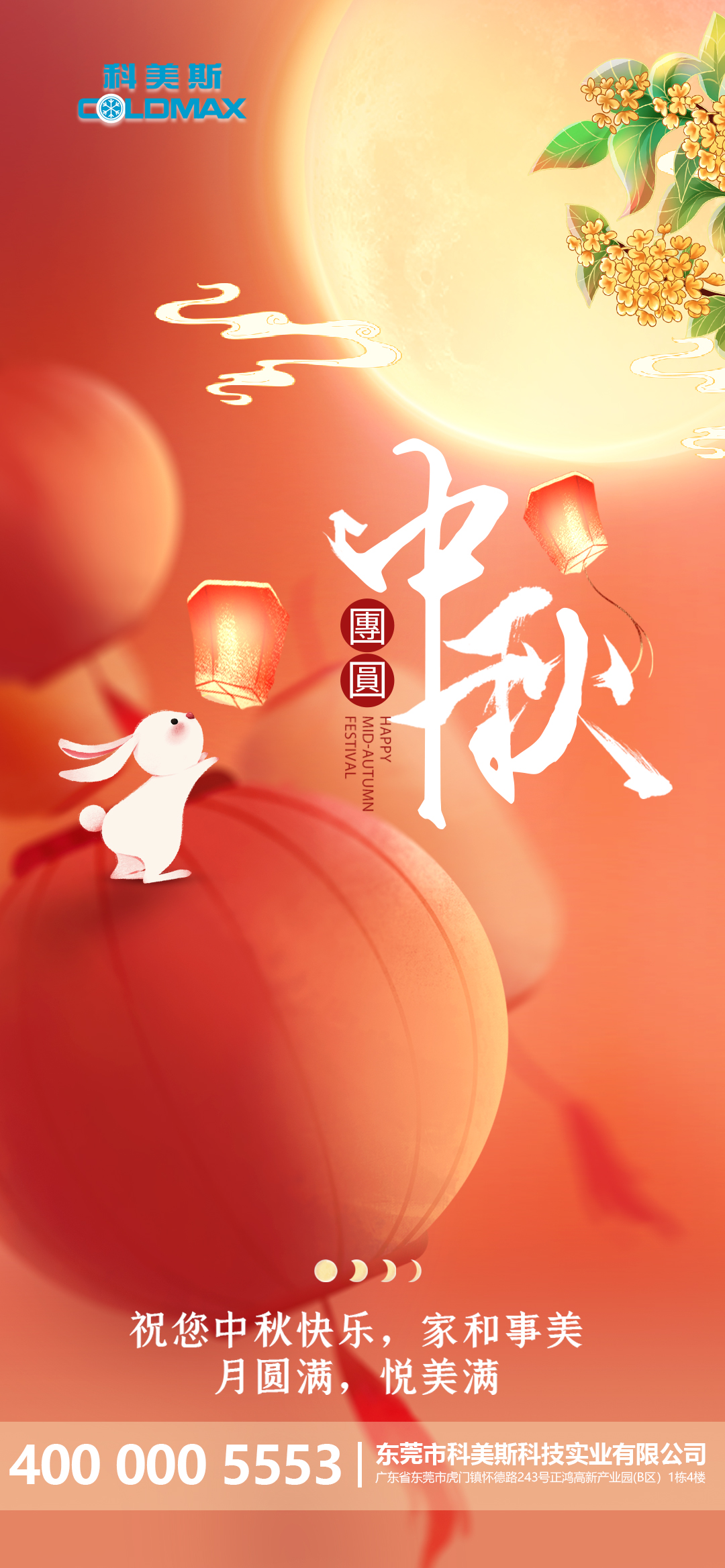 月圓中秋時刻至，祝福送上情更濃